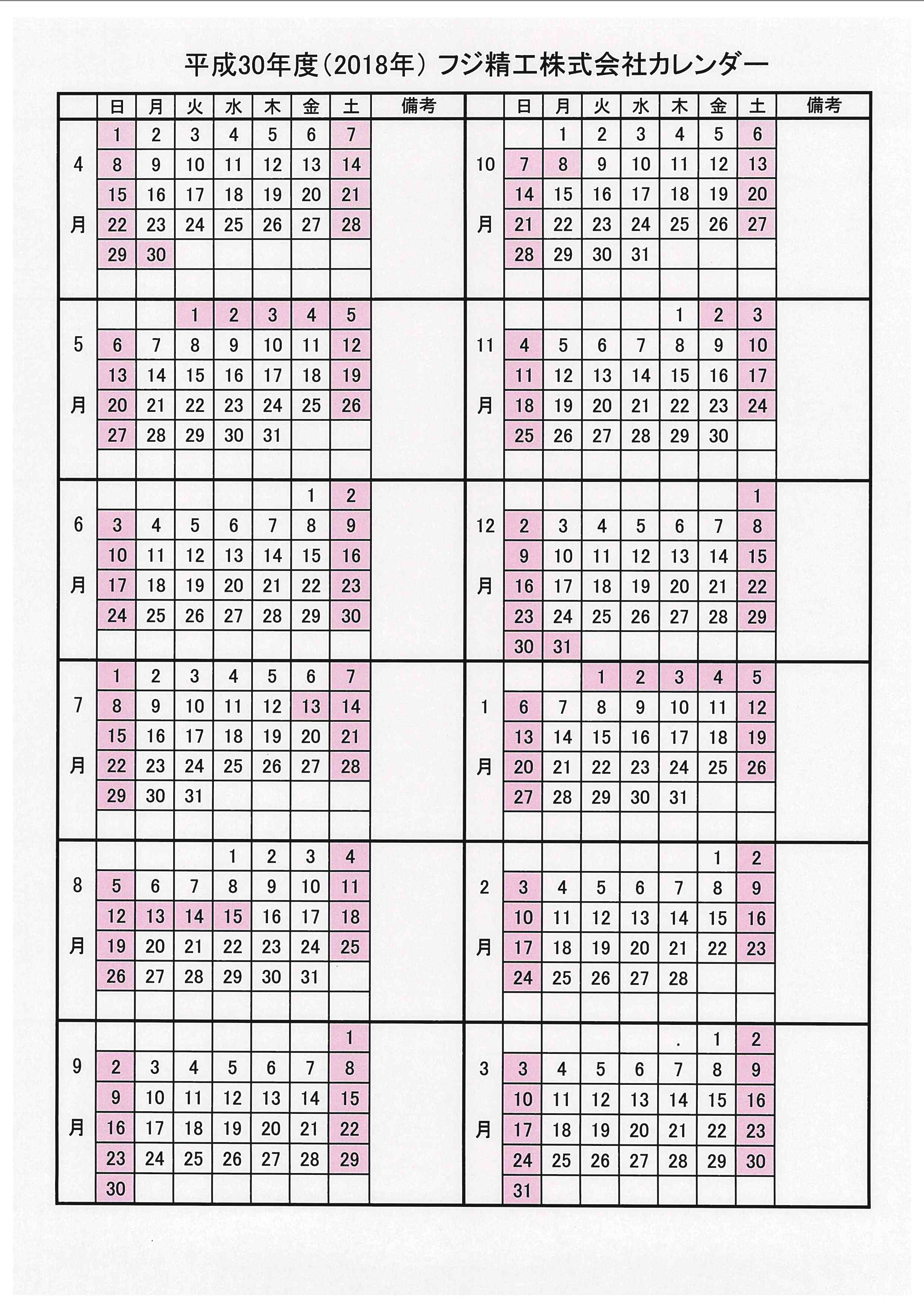 18年度フジ精工株式会社カレンダー 薄板加工のフジ精工株式会社